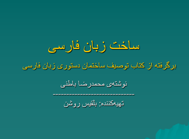 دانلود-پاورپوینت-ساخت-زبان-فارسی